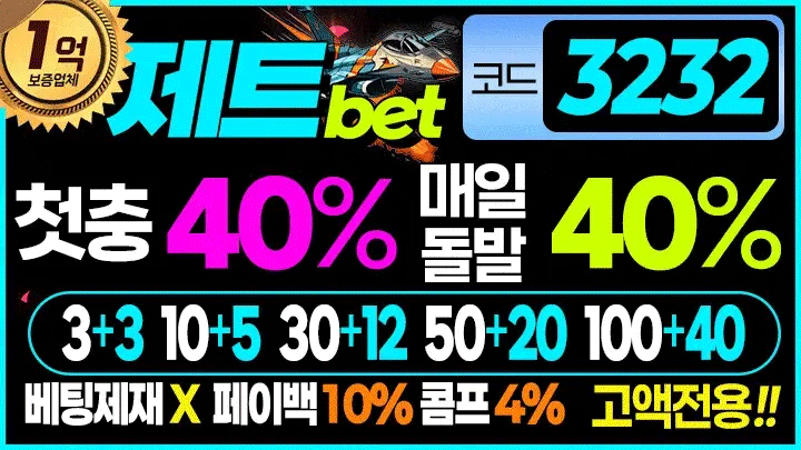 안전놀이터 추천! 먹튀 걱정 없는 제트벳 | 2025년 최고의 안전 메이저 토토사이트 추천 및 먹튀 검증 가이드