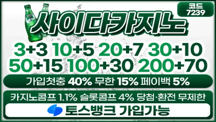 먹튀 걱정 없는 안전놀이터 – 사이다 | 2025년 최고의 안전 메이저 토토사이트 추천 및 먹튀 검증 가이드