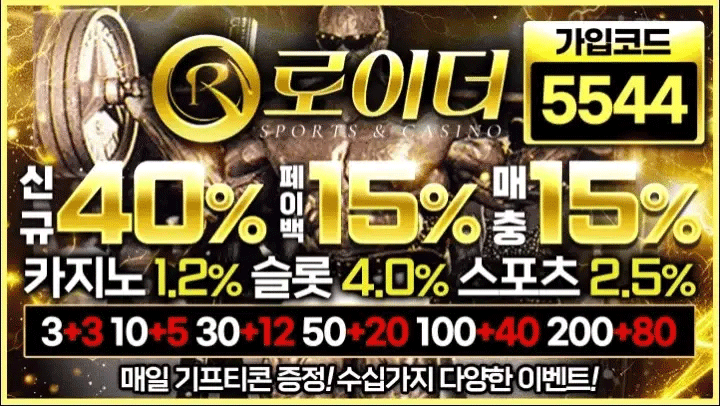 안전한 사설토토사이트 – 로이더 추천 | 2025년 최고의 안전 메이저 토토사이트 추천 및 먹튀 검증 가이드